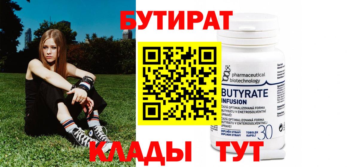 Мытищи  Бутират 99%  Вход с VPN 