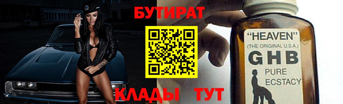 БУТИРАТ бутандиол Мытищи