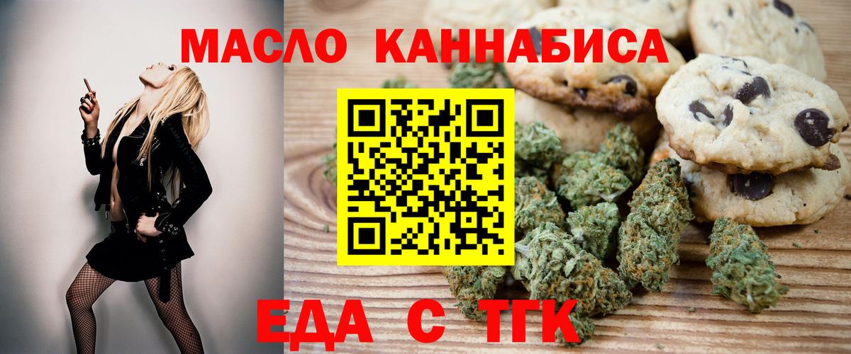 Печенье с ТГК марихуана Мытищи